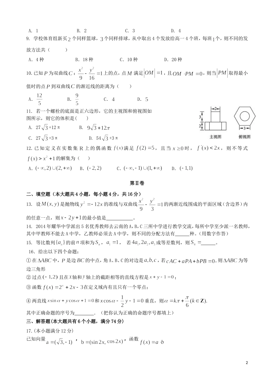 （新课标）高三数学一轮复习 滚动测试十三 理-人教版高三全册数学试题_第2页