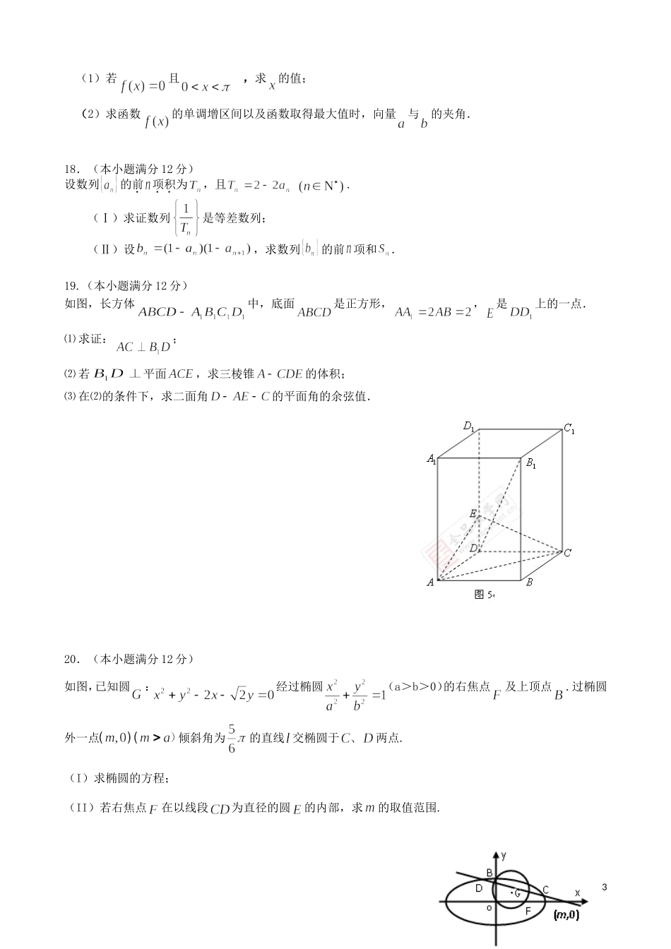 （新课标）高三数学一轮复习 滚动测试十三 理-人教版高三全册数学试题_第3页