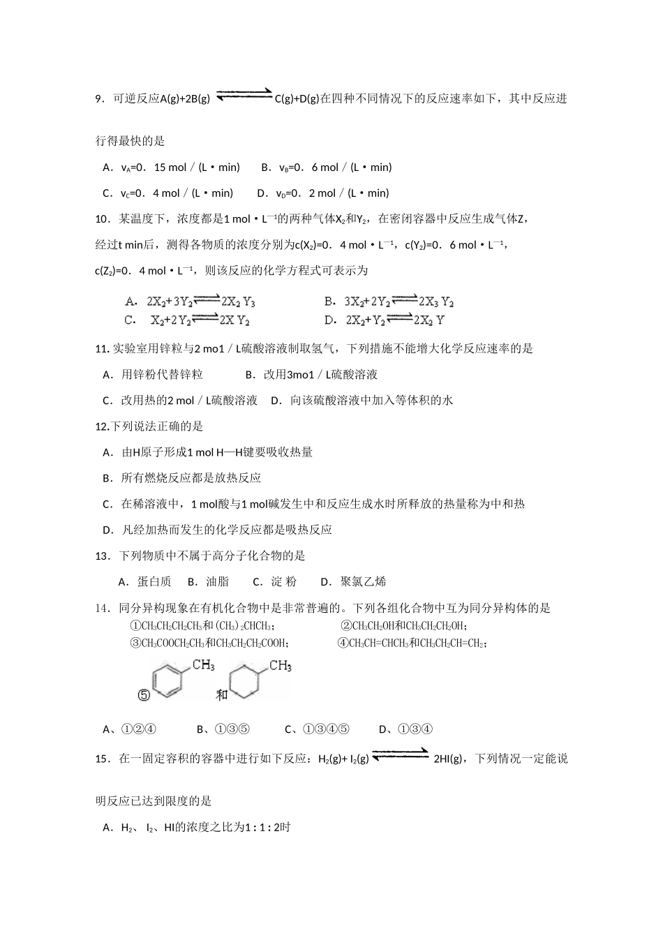 湖南省醴陵二中、四中两校10-11学年高一化学下学期期末联考新人教版【会员独享】_第2页
