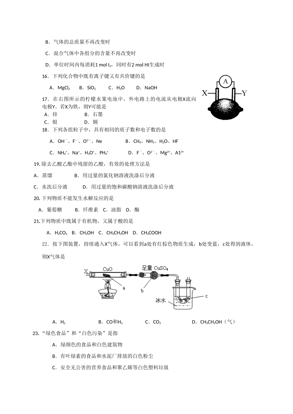 湖南省醴陵二中、四中两校10-11学年高一化学下学期期末联考新人教版【会员独享】_第3页