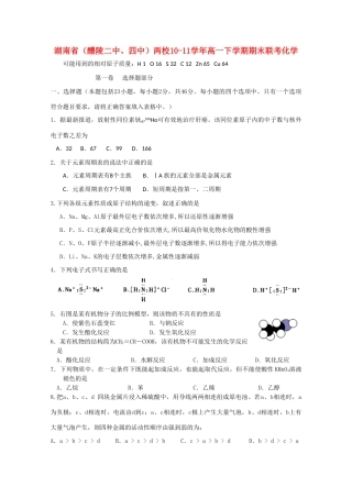 湖南省醴陵二中、四中两校10-11学年高一化学下学期期末联考新人教版【会员独享】