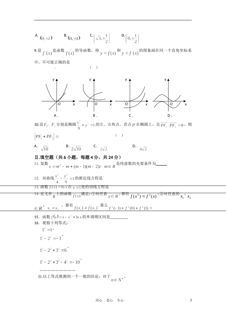 浙江省杭州师范大学附属中学10-11学年高二数学下学期期中考试题试 文 新人教A版【会员独享】_第2页