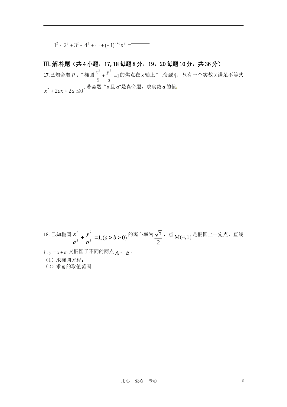 浙江省杭州师范大学附属中学10-11学年高二数学下学期期中考试题试 文 新人教A版【会员独享】_第3页