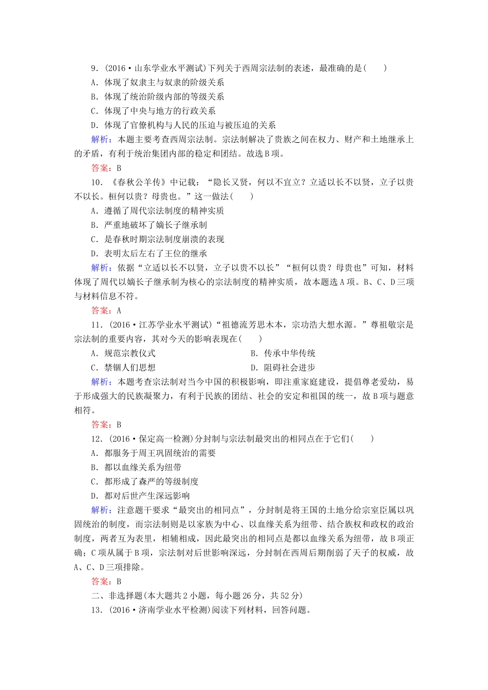 高中历史 第一单元 古代中国的政治制度 第1课 夏、商、西周的政治制度习题 新人教版必修1-新人教版高一必修1历史试题_第3页