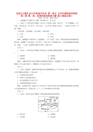 高中历史 第一单元 古代中国的政治制度 第1课 夏、商、西周的政治制度习题 新人教版必修1-新人教版高一必修1历史试题
