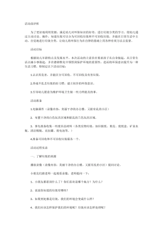 12-我的环保小搭档-(4)