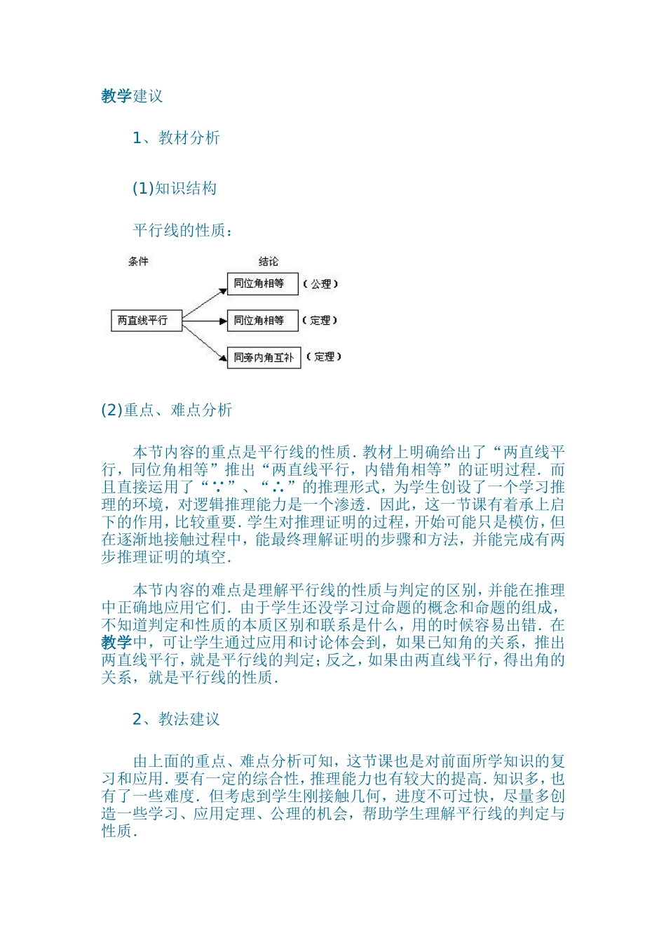 平行线的性质1_第1页