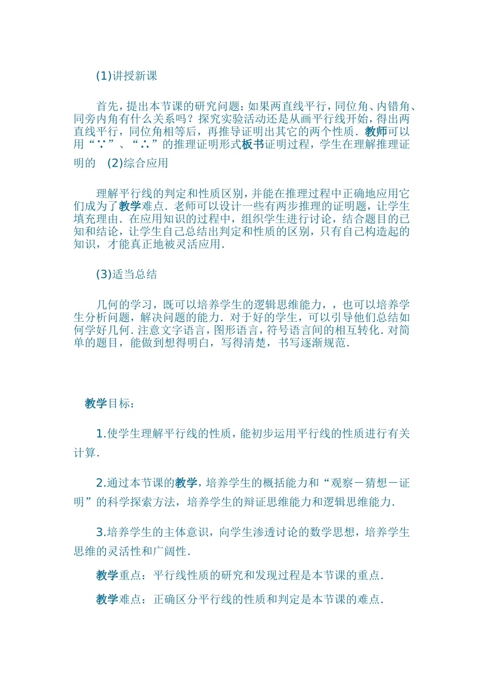 平行线的性质1_第2页