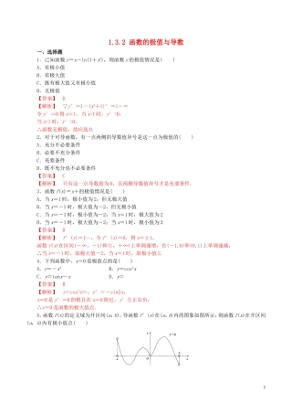 高中数学 第一章 导数及其应用 1.3.2 函数的极值与导数练习（含解析）新人教A版选修2-2-新人教A版高二选修2-2数学试题