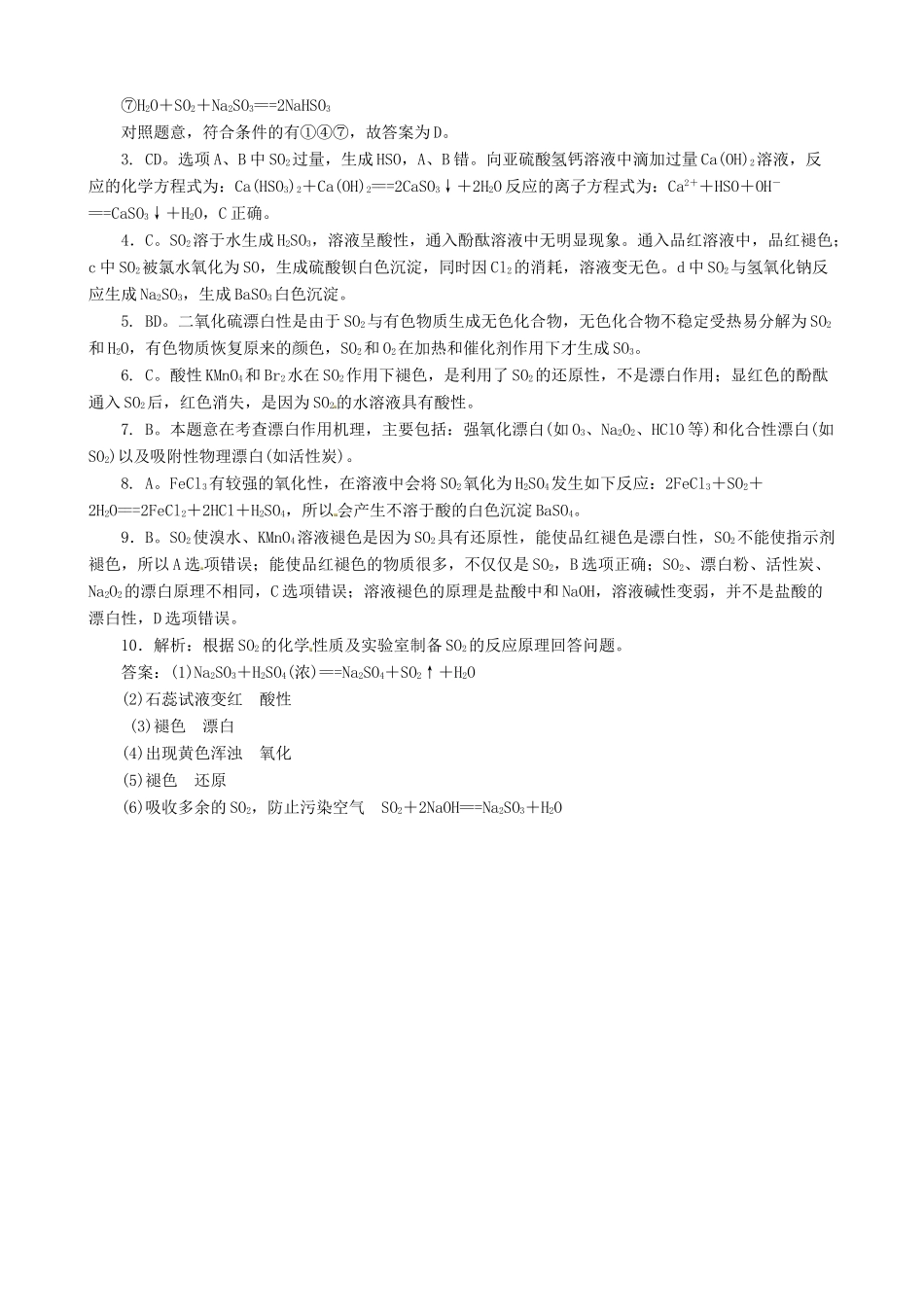 高中化学 4.3 硫和氮的氧化物课堂练习 新人教版必修1-新人教版高一必修1化学试题_第3页