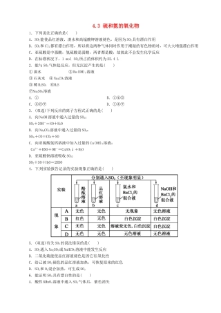 高中化学 4.3 硫和氮的氧化物课堂练习 新人教版必修1-新人教版高一必修1化学试题