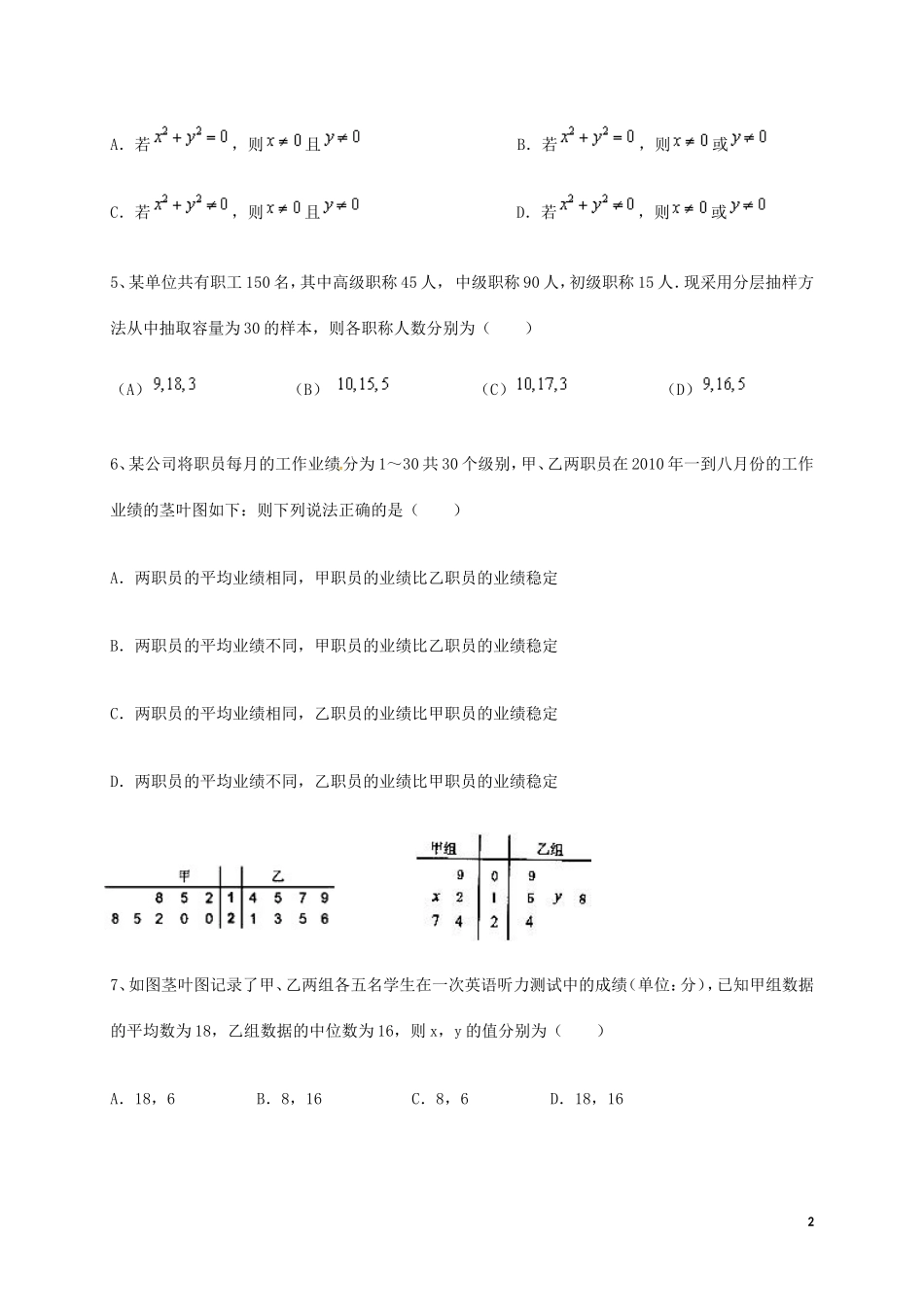 高二数学上学期第一次月考试题 文（普通班）-人教版高二全册数学试题_第2页