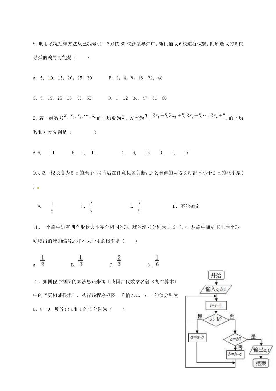 高二数学上学期第一次月考试题 文（普通班）-人教版高二全册数学试题_第3页