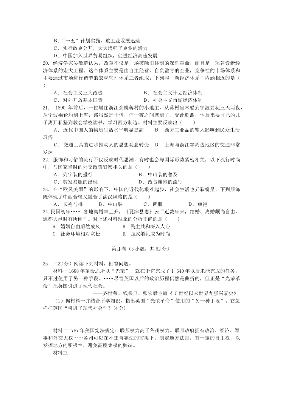 四川省华蓥市高一历史下学期期末考试试题-人教版高一全册历史试题_第3页