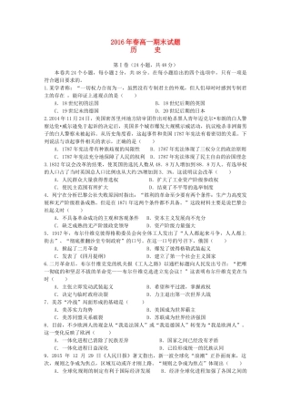 四川省华蓥市高一历史下学期期末考试试题-人教版高一全册历史试题