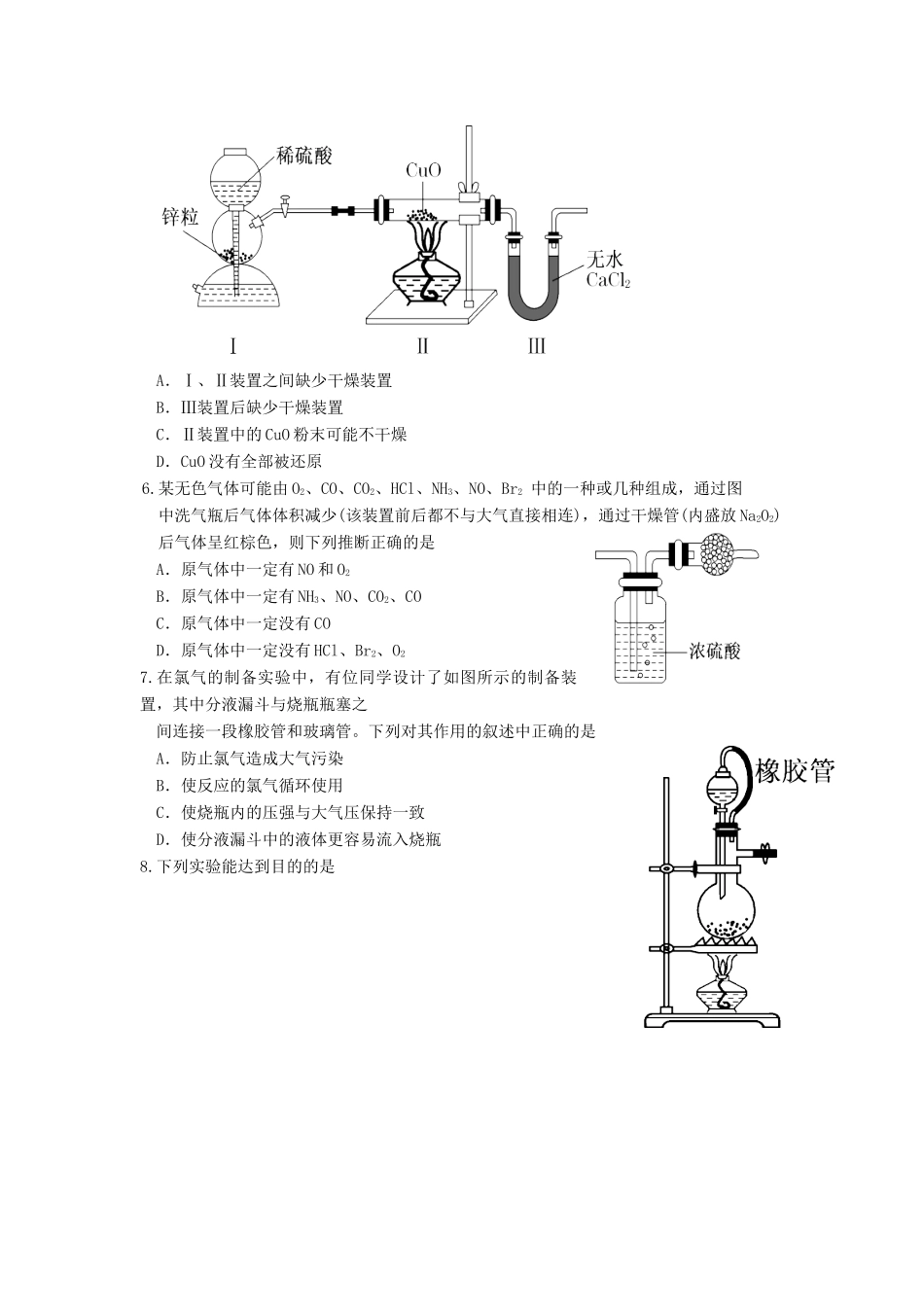 【高考备战精品】高考化学一轮复习{能力提升篇}  12.化学实验(B)_第2页