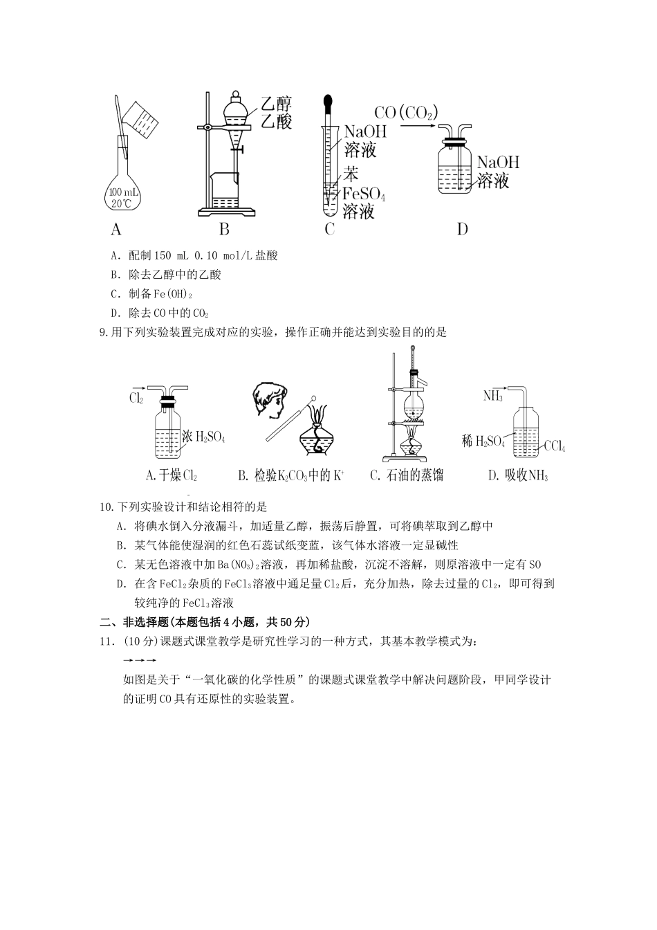 【高考备战精品】高考化学一轮复习{能力提升篇}  12.化学实验(B)_第3页