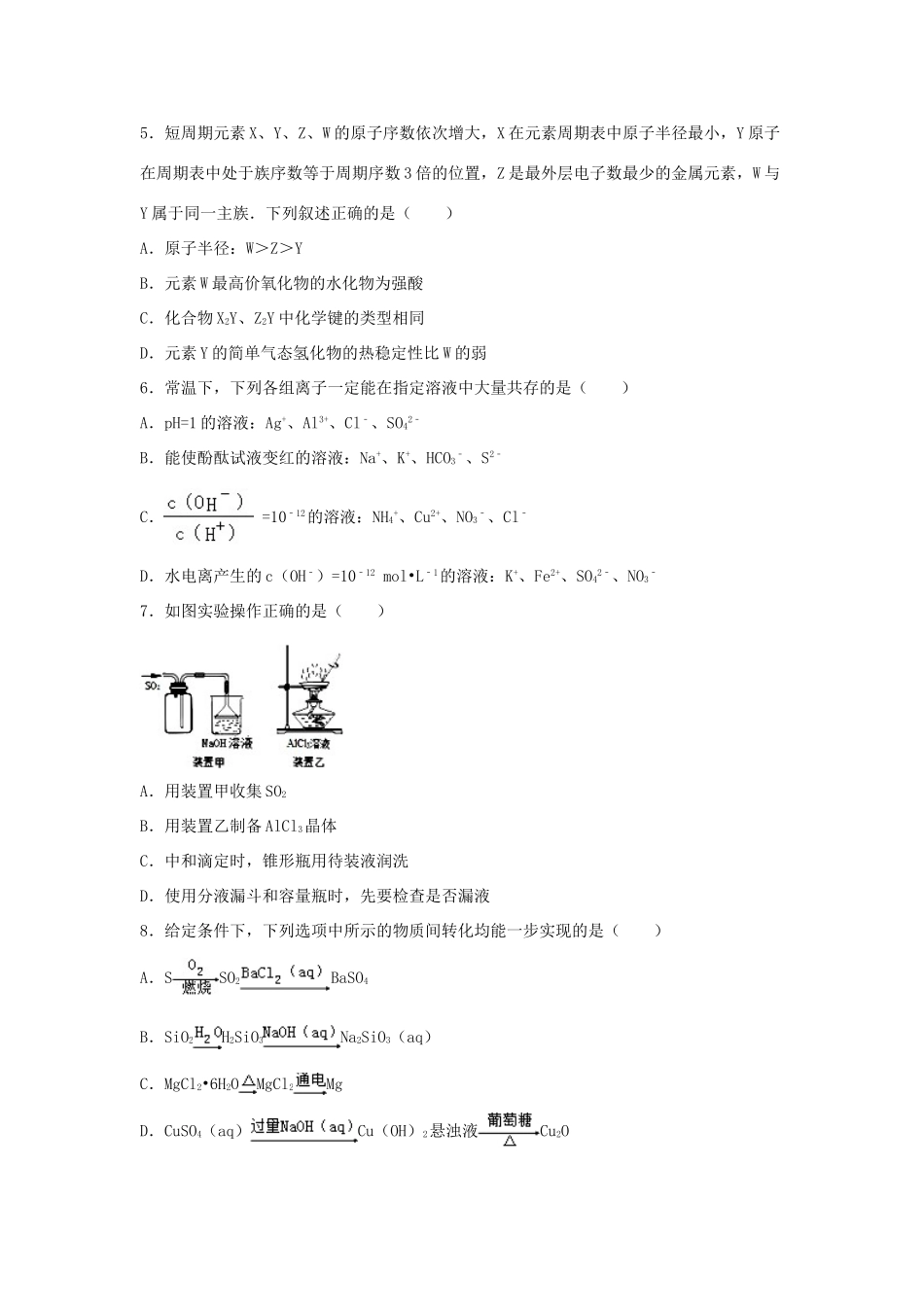 江苏省宿迁、淮安、连云港、徐州四市联考高三化学上学期期末试卷（含解析）-人教版高三全册化学试题_第2页