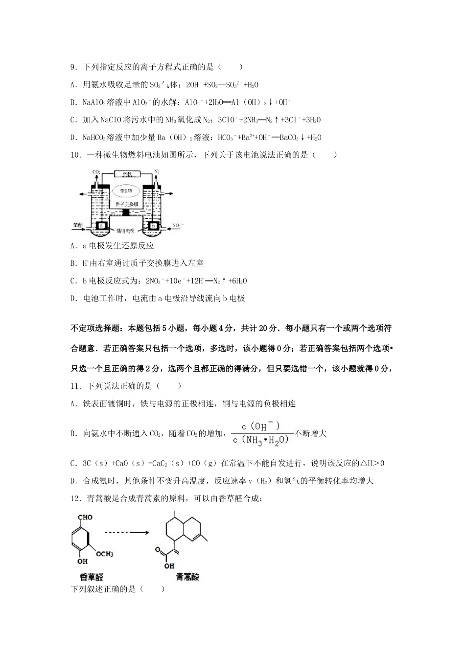 江苏省宿迁、淮安、连云港、徐州四市联考高三化学上学期期末试卷（含解析）-人教版高三全册化学试题_第3页