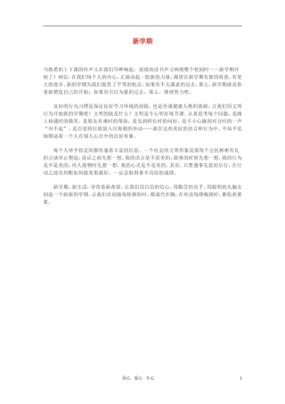 高中语文-新学期作文素材