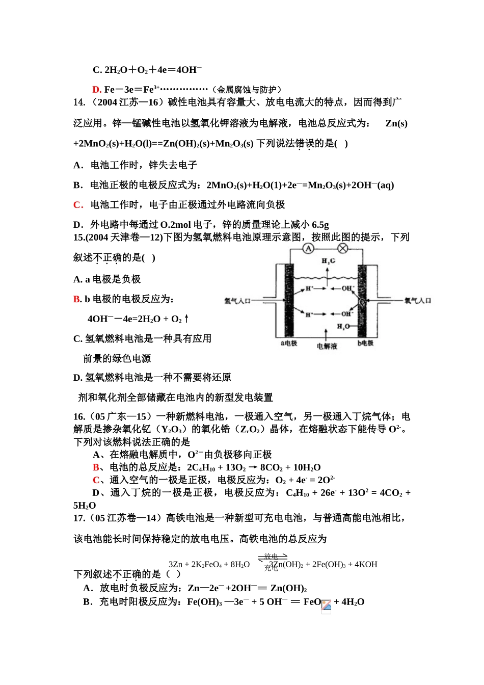 历届高考化学《原电池及应用》试题汇编_第3页