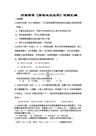 历届高考化学《原电池及应用》试题汇编