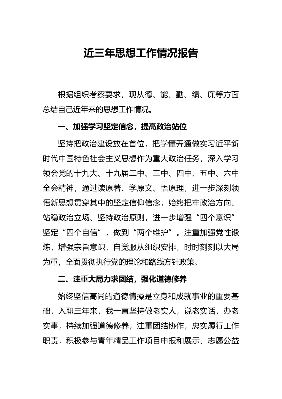 近三年思想工作情况报告_第1页