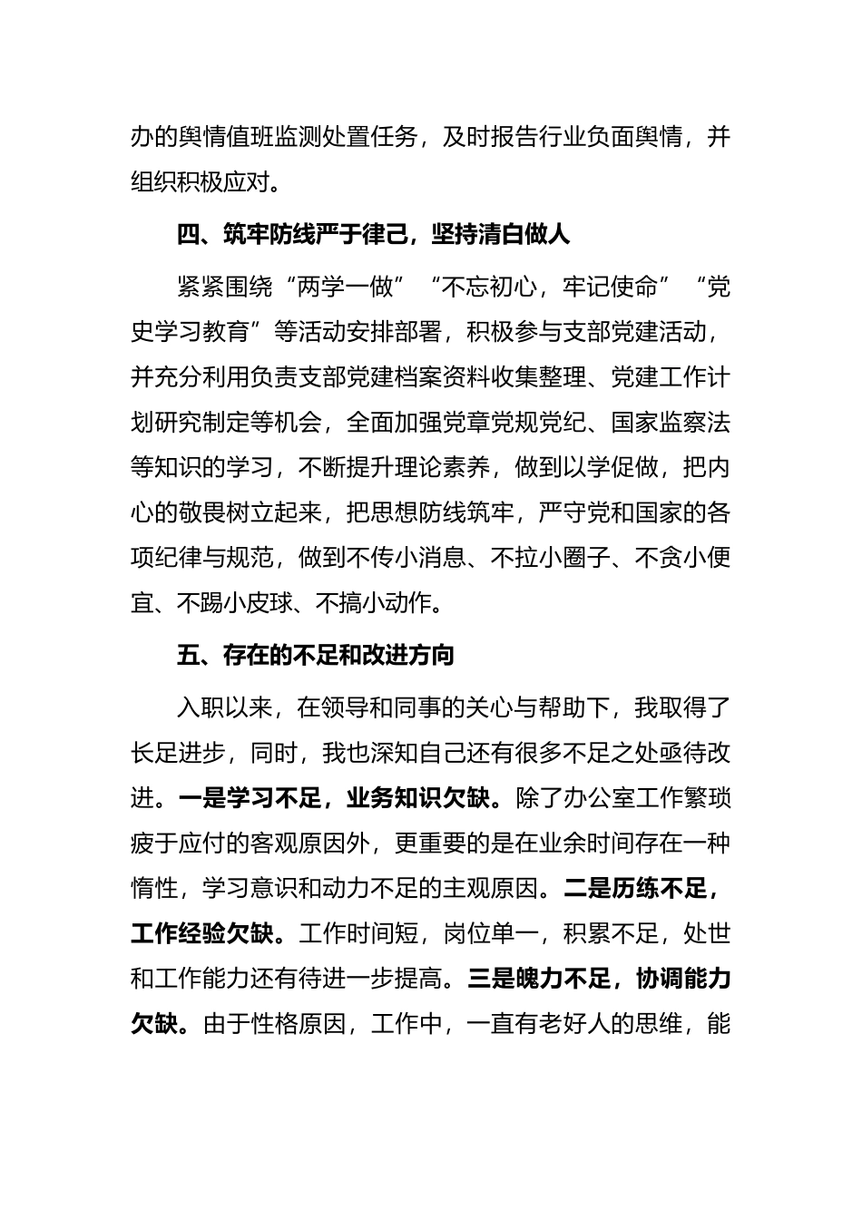 近三年思想工作情况报告_第3页