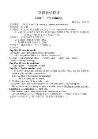 天气词汇教学设计