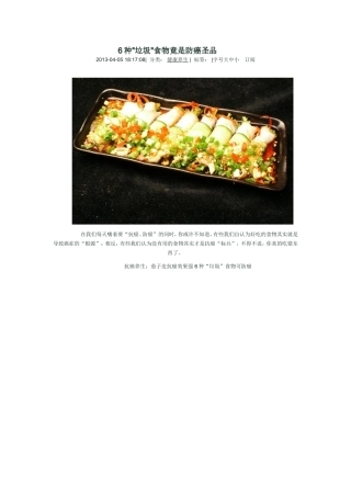 6种防癌食品