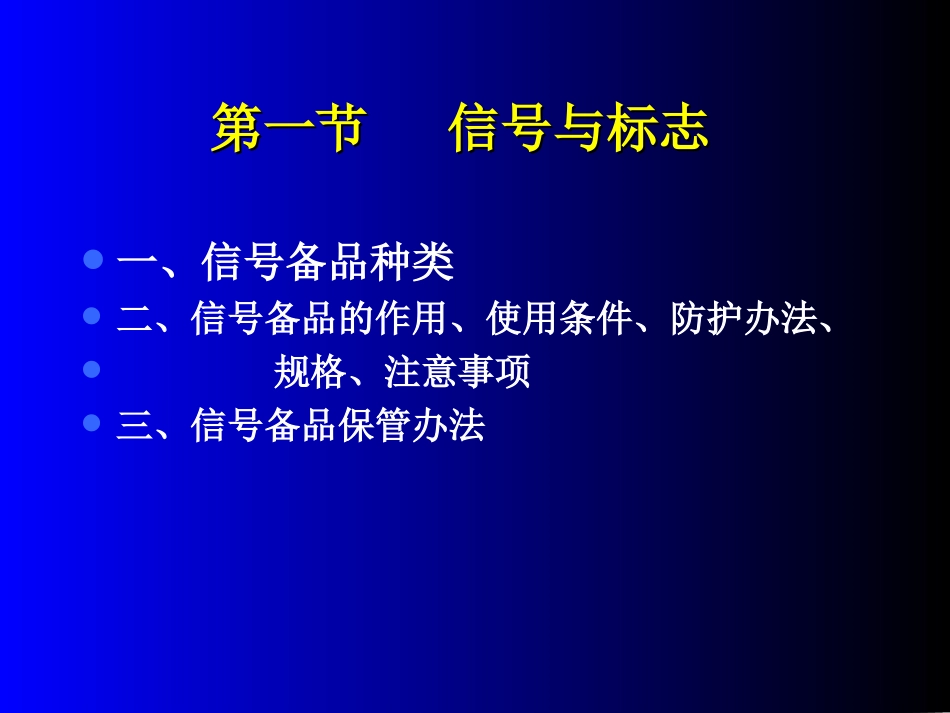 营业线施工基础知识_第2页