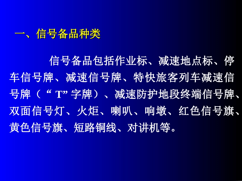 营业线施工基础知识_第3页