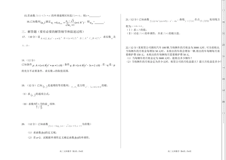 文科数学试卷_第2页