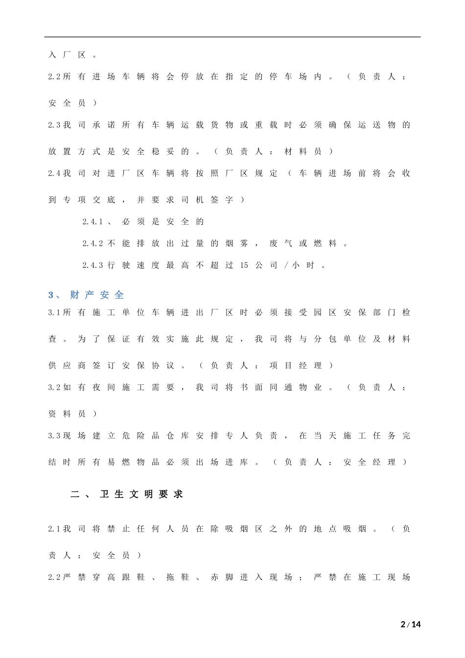 10施工现场文明施工管理计划_第2页