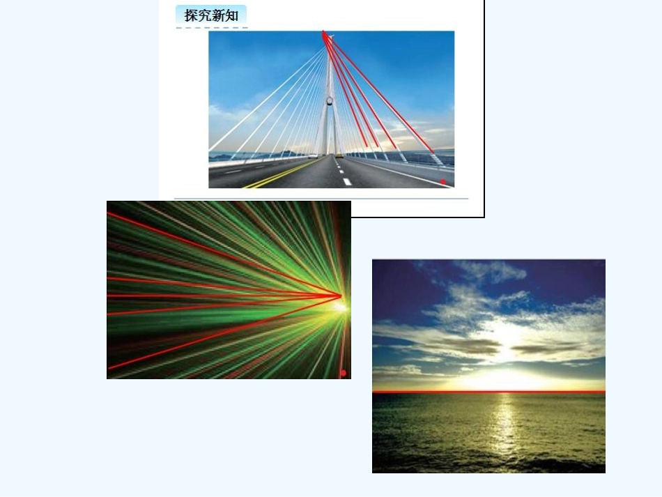 小学数学北师大2011课标版四年级线的认识PPT_第3页