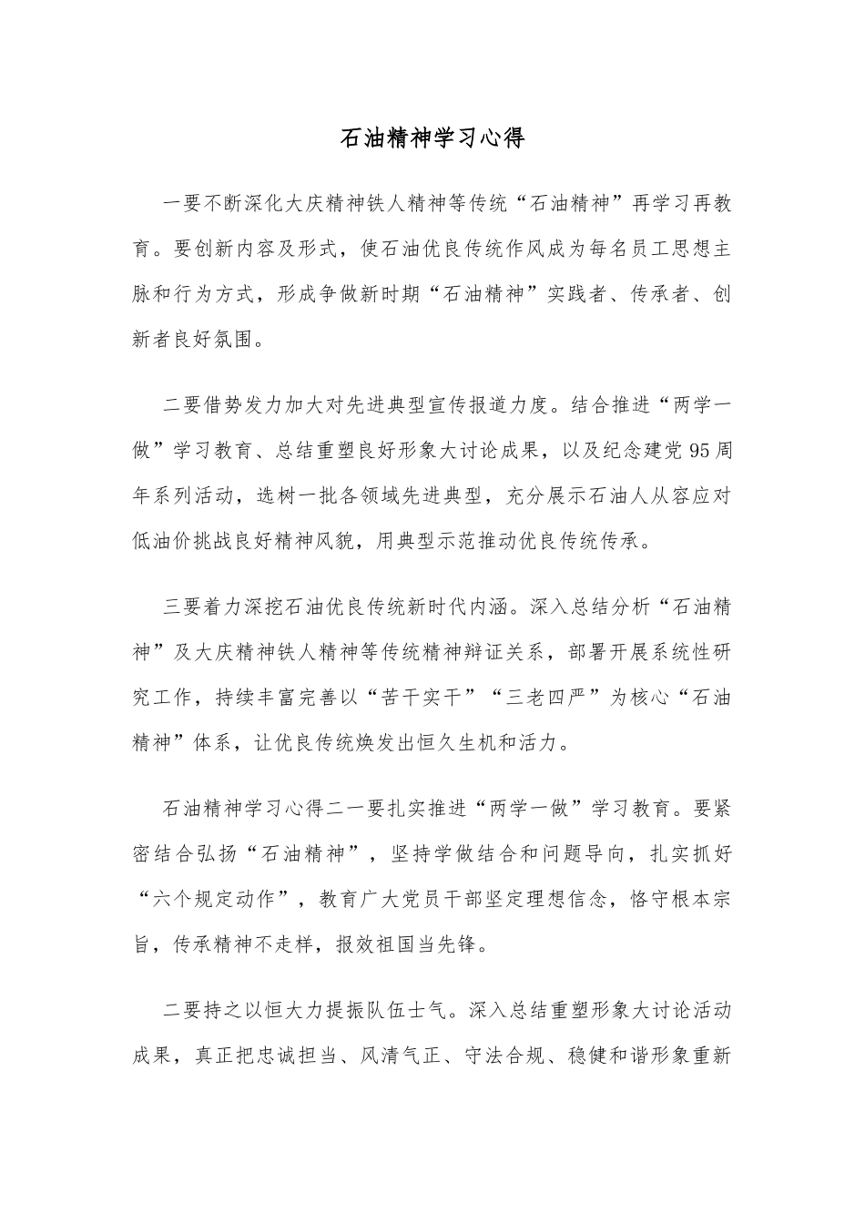 石油精神学习心得_第1页