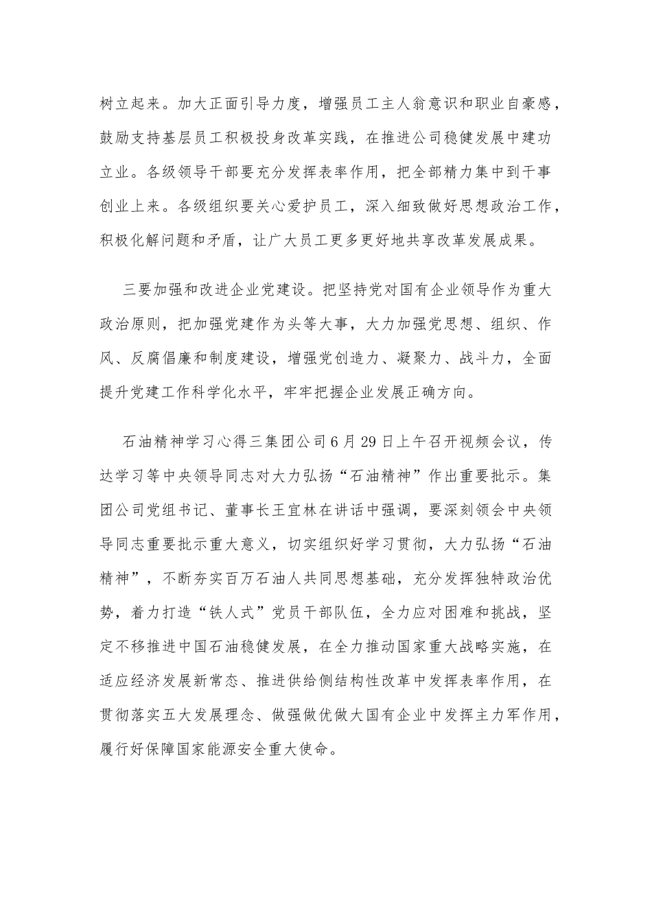 石油精神学习心得_第2页