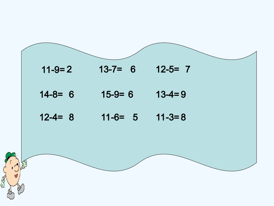小学数学人教2011课标版一年级杨玲求一个数比另一个数多几(少几)的应用题课件_第2页