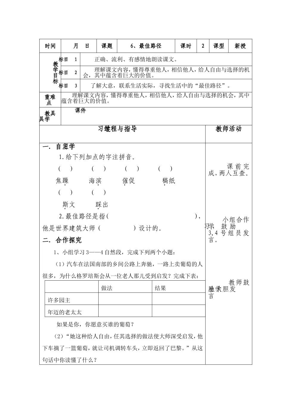 6.最佳路径2(教师)2_第2页