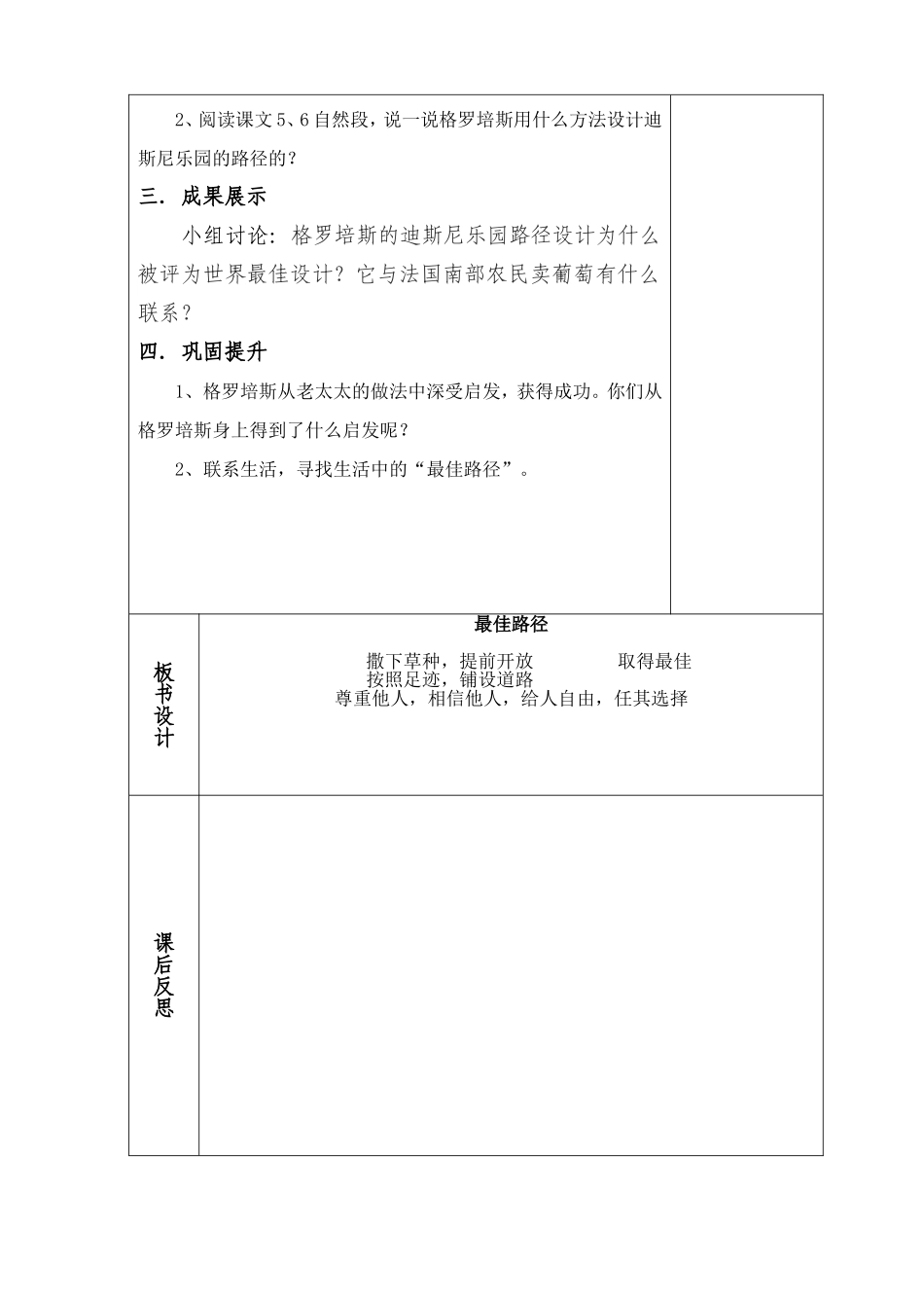 6.最佳路径2(教师)2_第3页