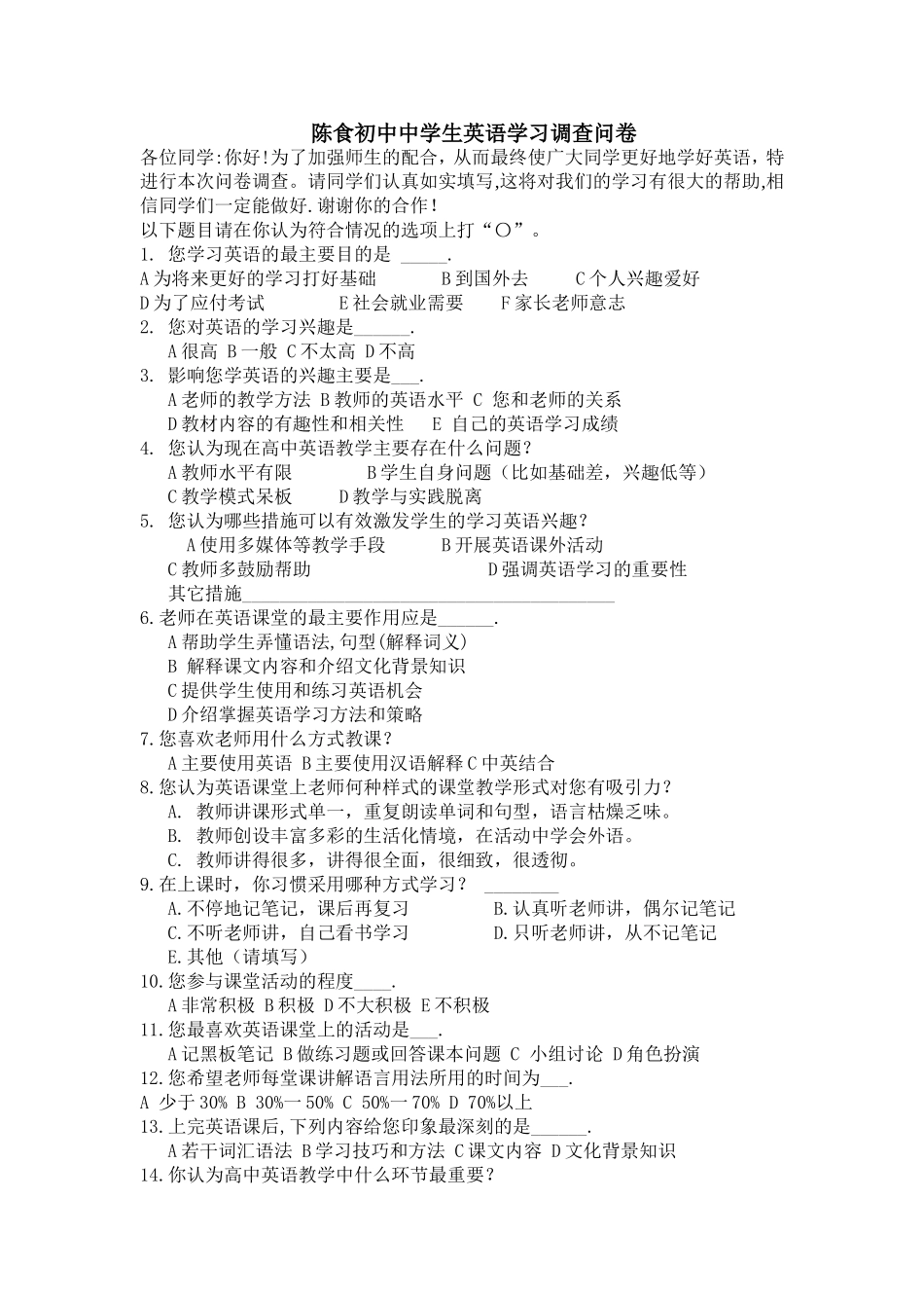 陈食初中中学生英语学习调查问卷_第1页