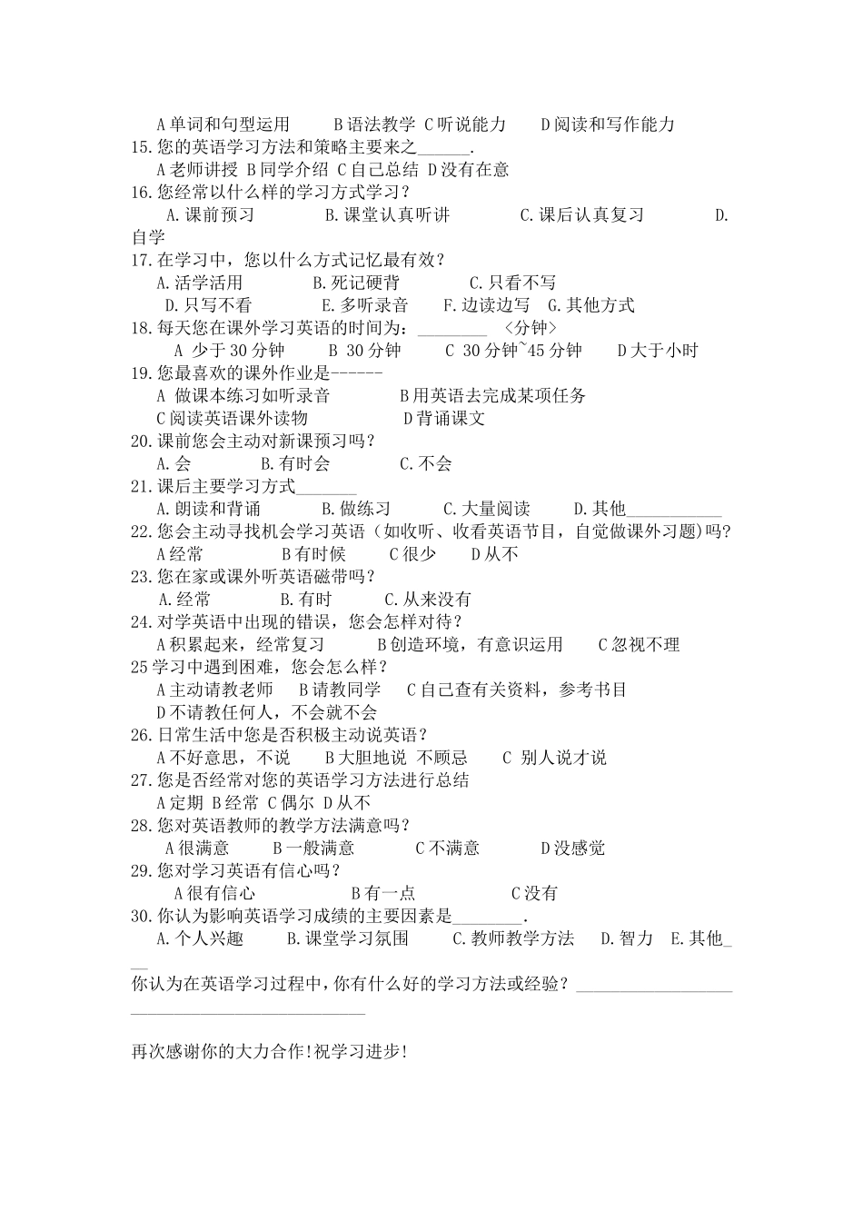 陈食初中中学生英语学习调查问卷_第2页