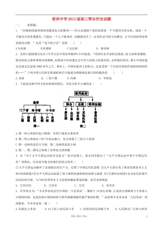 四川省射洪县射洪中学2013届高三历史零诊试题(无答案)新人教版