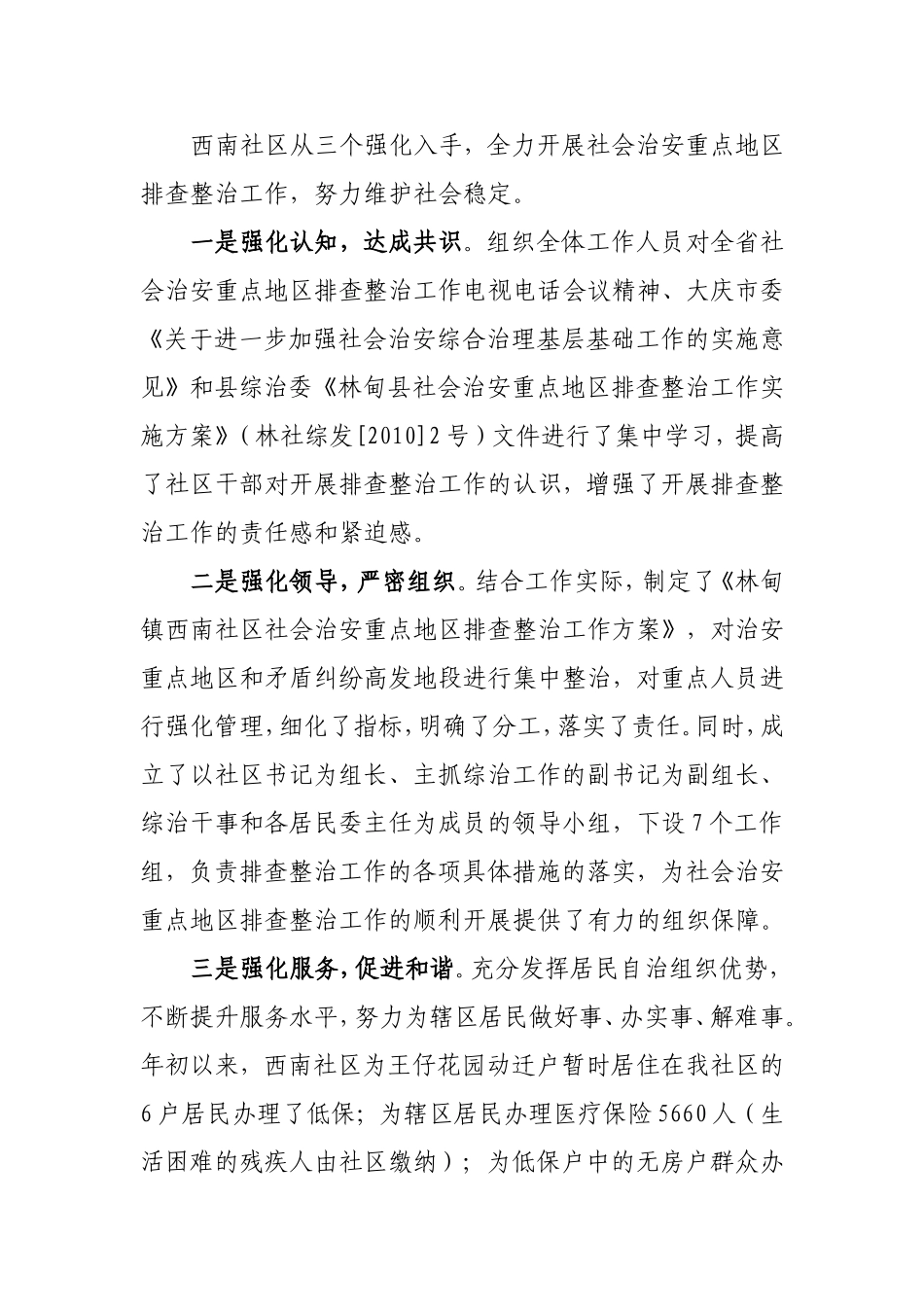 社区管理汇报提纲_第2页