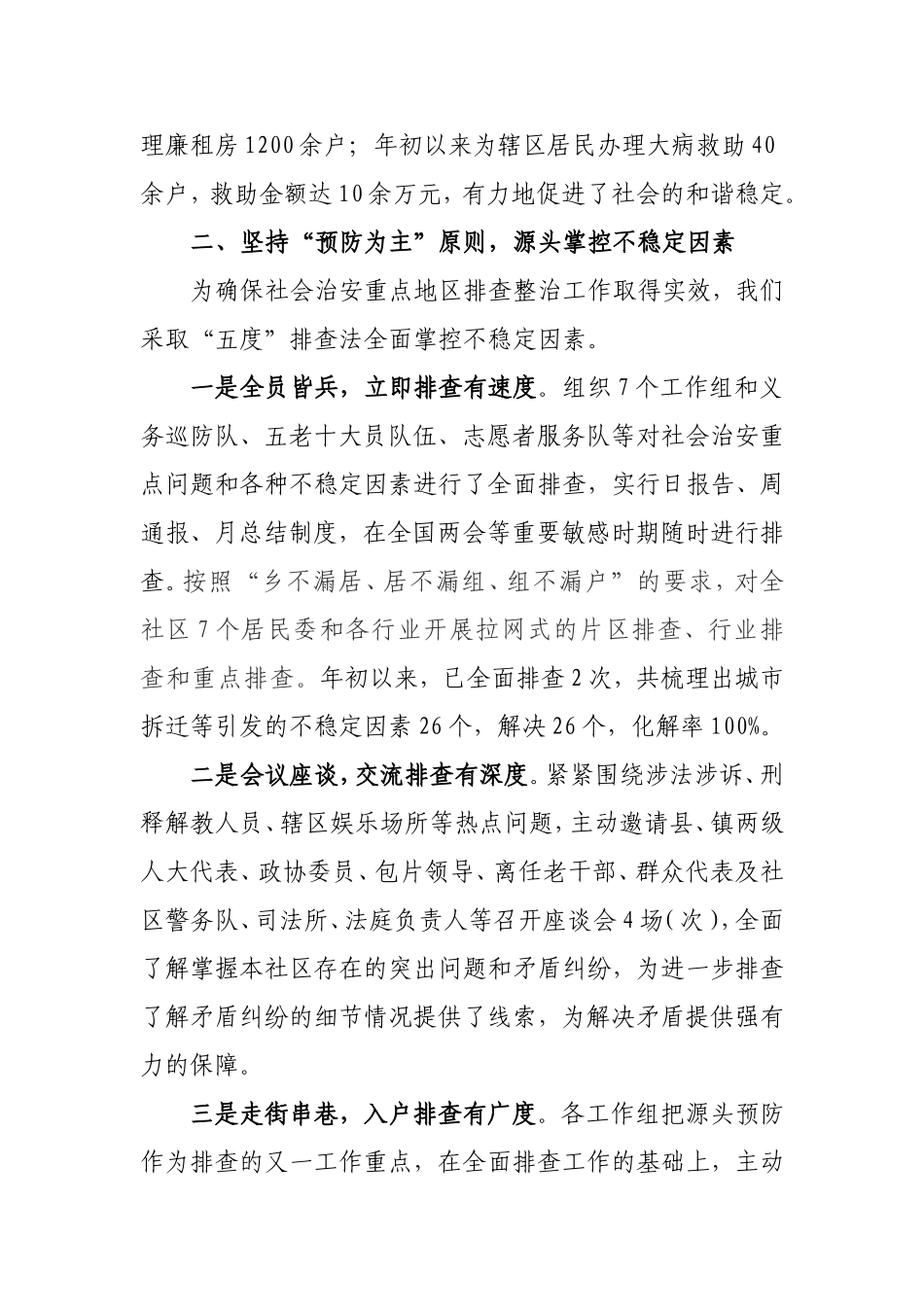 社区管理汇报提纲_第3页