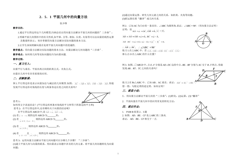 251平面几何中的向量方法_第1页