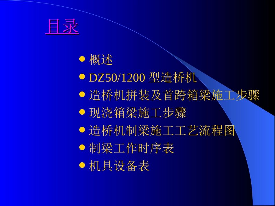 连续箱梁移动模架整孔现浇施工方案_第2页