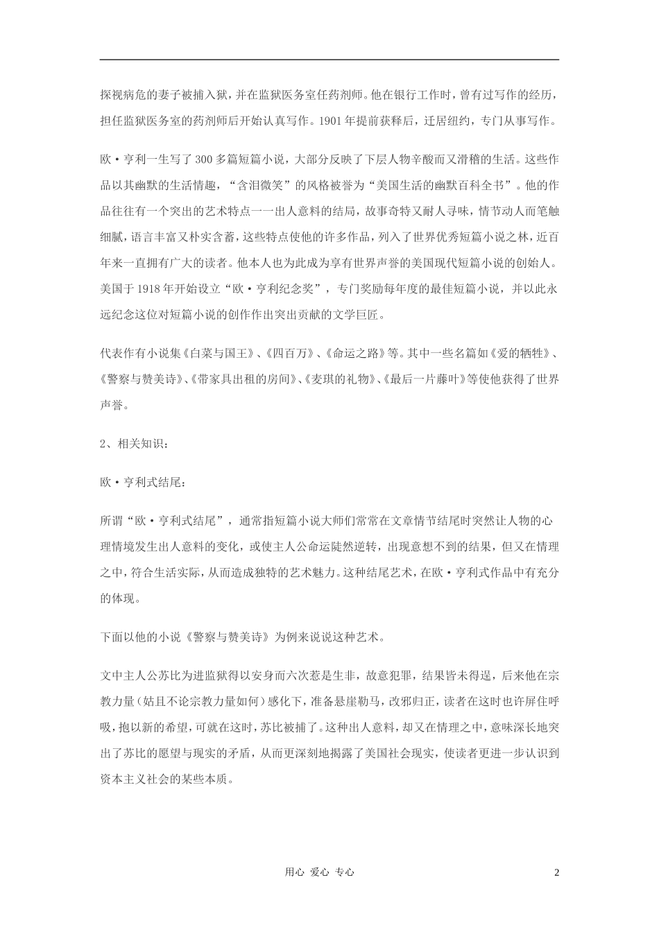 七年级语文上册-《最后一片藤叶》学案1-鄂教版-_第2页