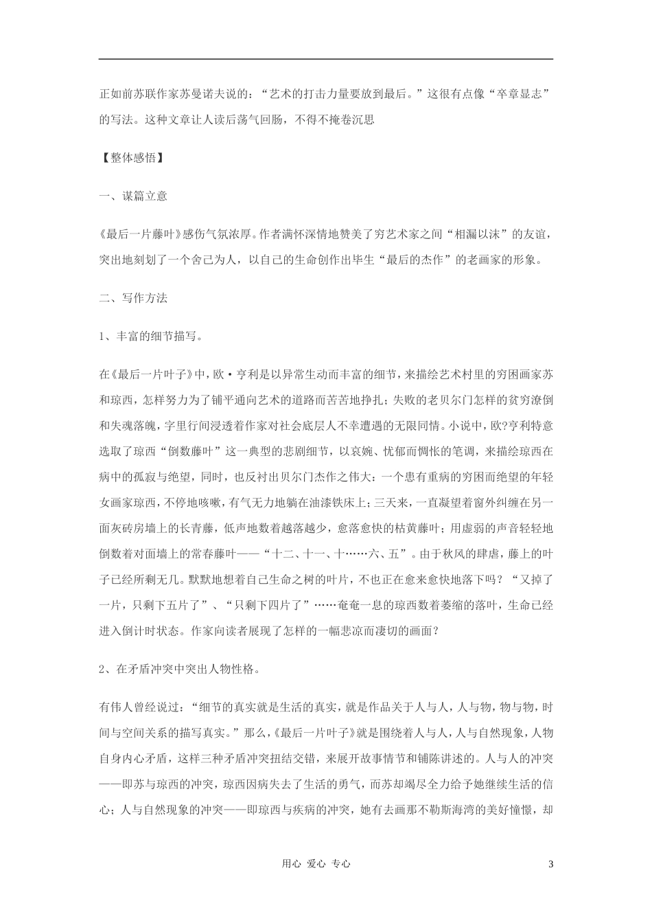 七年级语文上册-《最后一片藤叶》学案1-鄂教版-_第3页