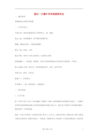 七年级语文上册-《最后一片藤叶》学案1-鄂教版-